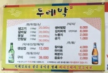 두레박