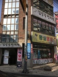 김일중한의원