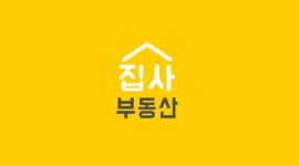 집사부동산공인중개사사무소