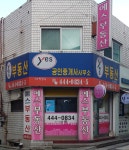 yes공인중개사사무소