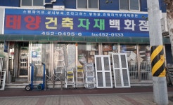 태양건축자재백화점