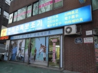 삼화의지보조기