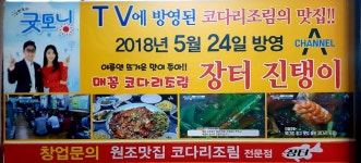 장터진땡이