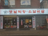 토고리옛날막창 서울미아점