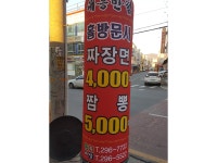 대흥반점