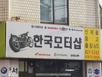 한국모터샵