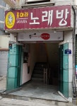 조아라노래연습장