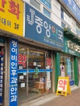 중앙약국