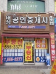 태성공인중개사사무소