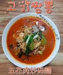 성읍민속짜장사천성