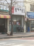 신황제미용실