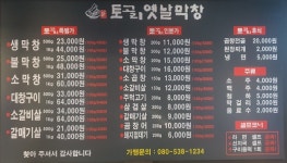 토고리옛날막창 서울미아점