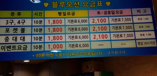 불루오션 당구장