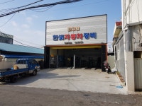 한빛자동차정비