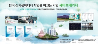 세이브에너지