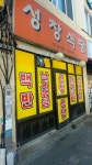 성창식당