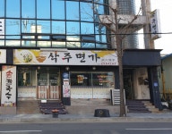 삭주면가