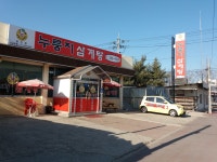 누룽지삼계탕춘천점