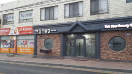 제일미용실