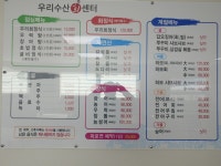 우리수산회센타