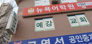 예강교회