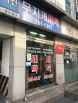 무지개 세탁소