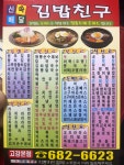김밥친구 고강점