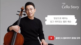 이명환첼로교습소