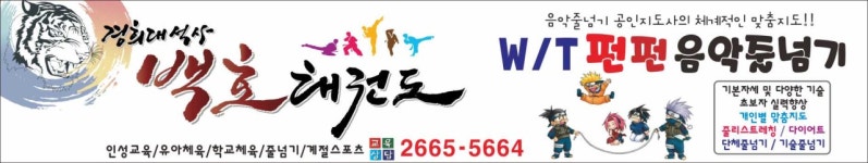 백호경희대태권도