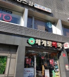 군자세계로약국