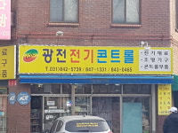 광전전기콘트롤