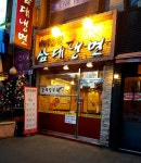 삼대냉면