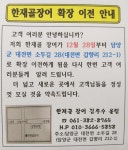 한재골장어