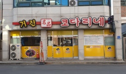 거진명품코다리네