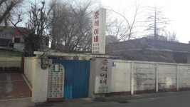 춘석이네