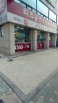 리츠공인중개사사무소