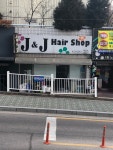 J&J헤어샵 면목점