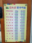 금오산한우마을