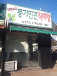 상록풍기인견 - 안산시 상록구 해양5로 11 | 풍기인견 상록2호점