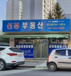 선경공인중개사사무소