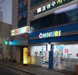 푸른온누리약국