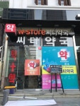 강남씨티약국