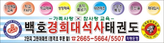 백호경희대태권도