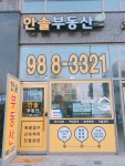 한솔부동산공인중개사사무소
