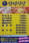 삼성식당