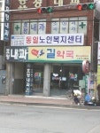 길약국