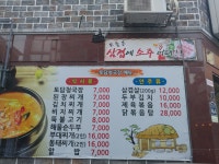 토담집