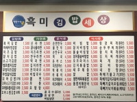 흑미김밥세상