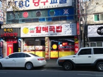 진배기원조할매순대국밥 동구시장점