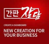간판잘담